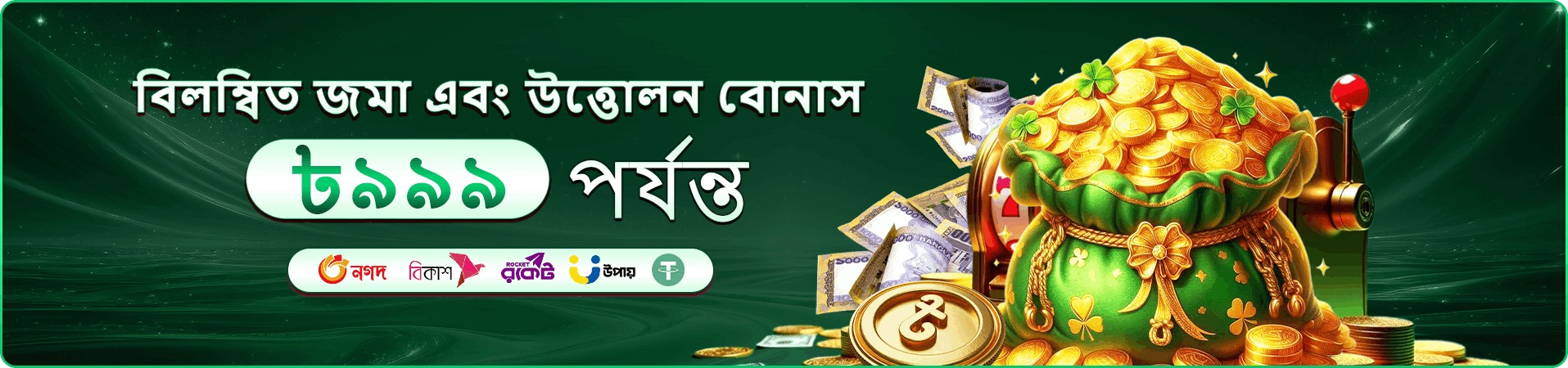 1999bdt স্লট